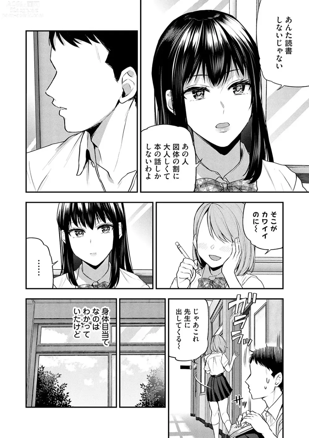 Page 57 of manga Aisare Ganbou no Hime - Love Me Naked