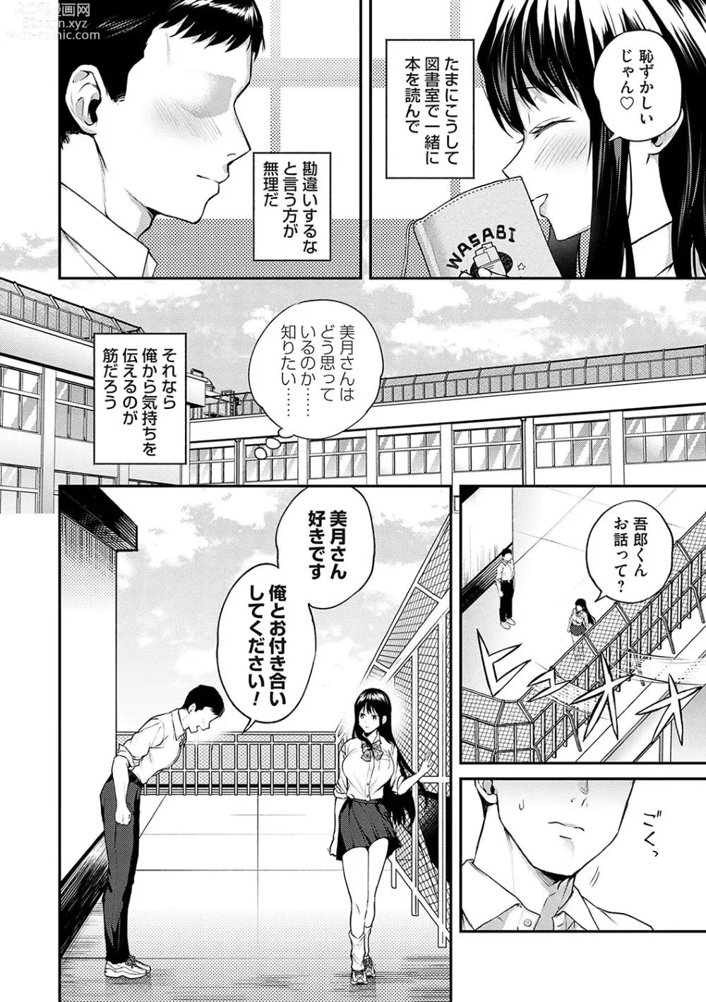 Page 7 of manga Aisare Ganbou no Hime - Love Me Naked