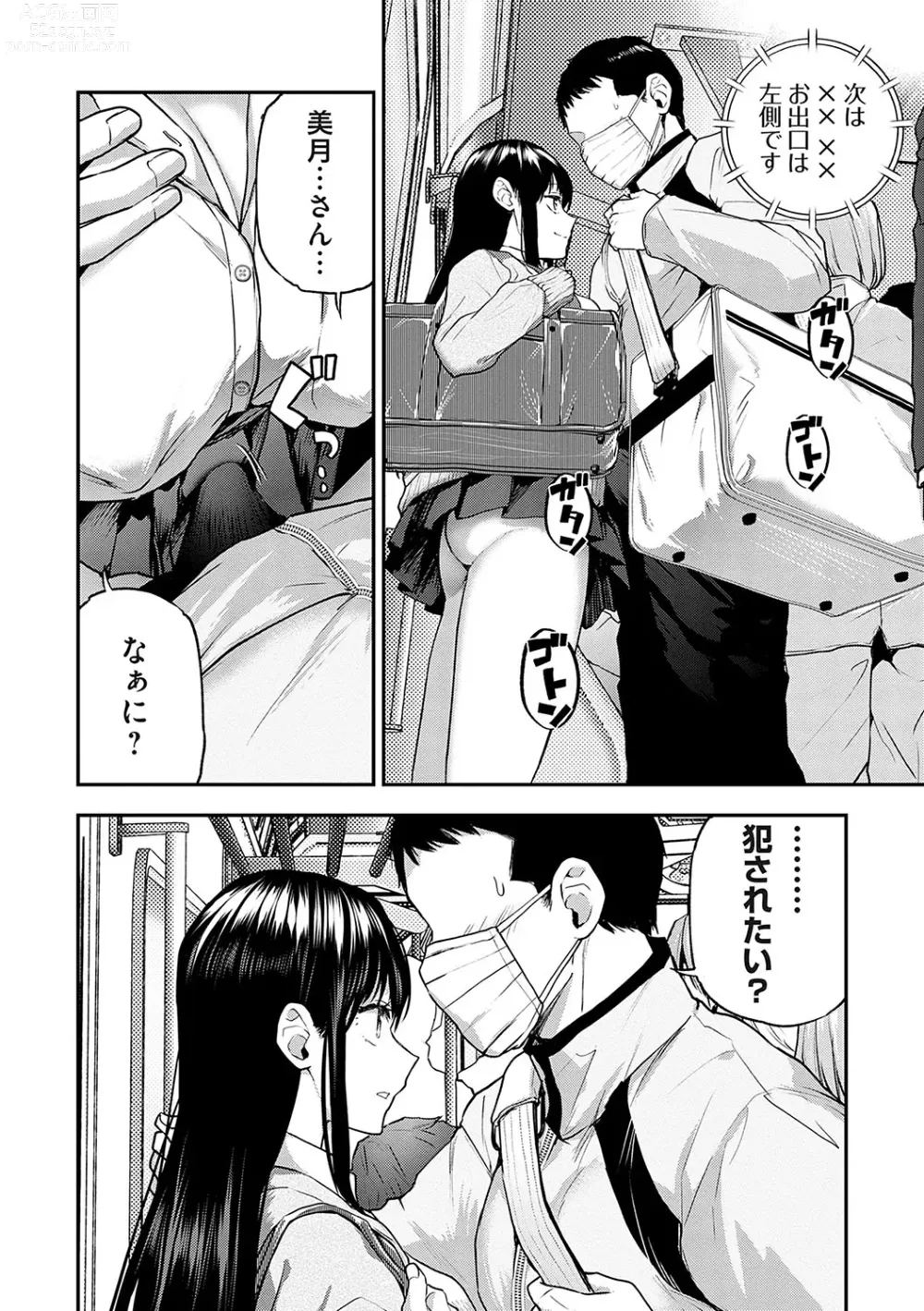 Page 67 of manga Aisare Ganbou no Hime - Love Me Naked