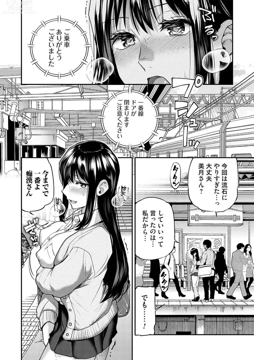 Page 81 of manga Aisare Ganbou no Hime - Love Me Naked