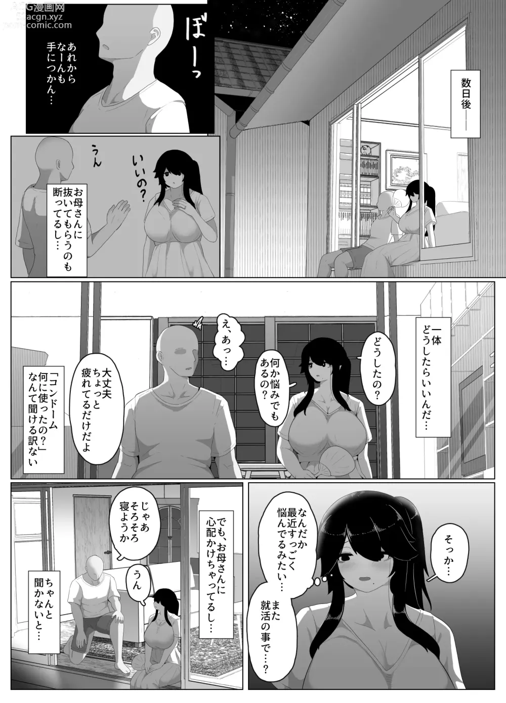 Page 138 of doujinshi Oyasumi, Okaa-san I