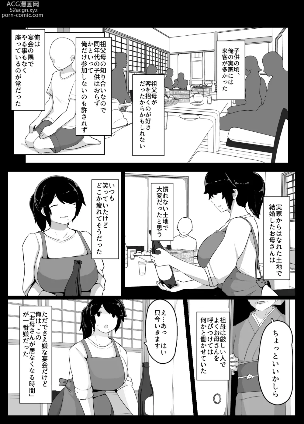 Page 28 of doujinshi Oyasumi, Okaa-san I