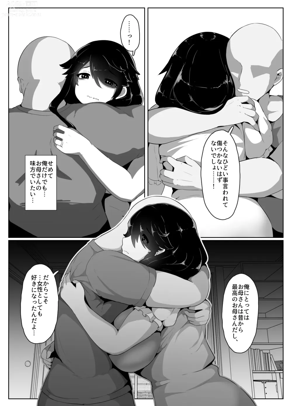 Page 69 of doujinshi Oyasumi, Okaa-san I