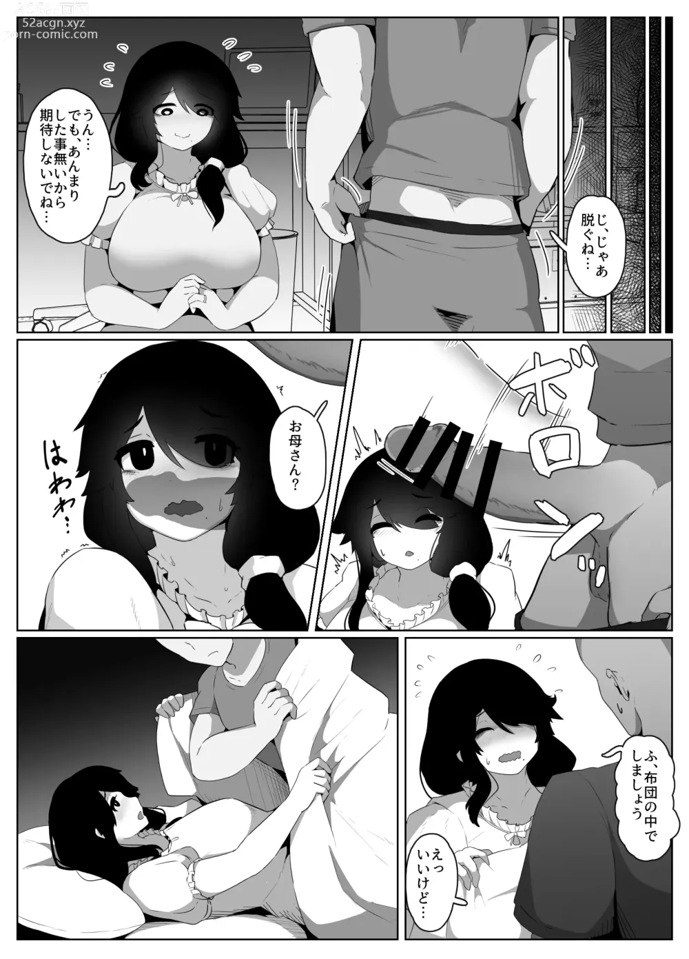 Page 74 of doujinshi Oyasumi, Okaa-san I