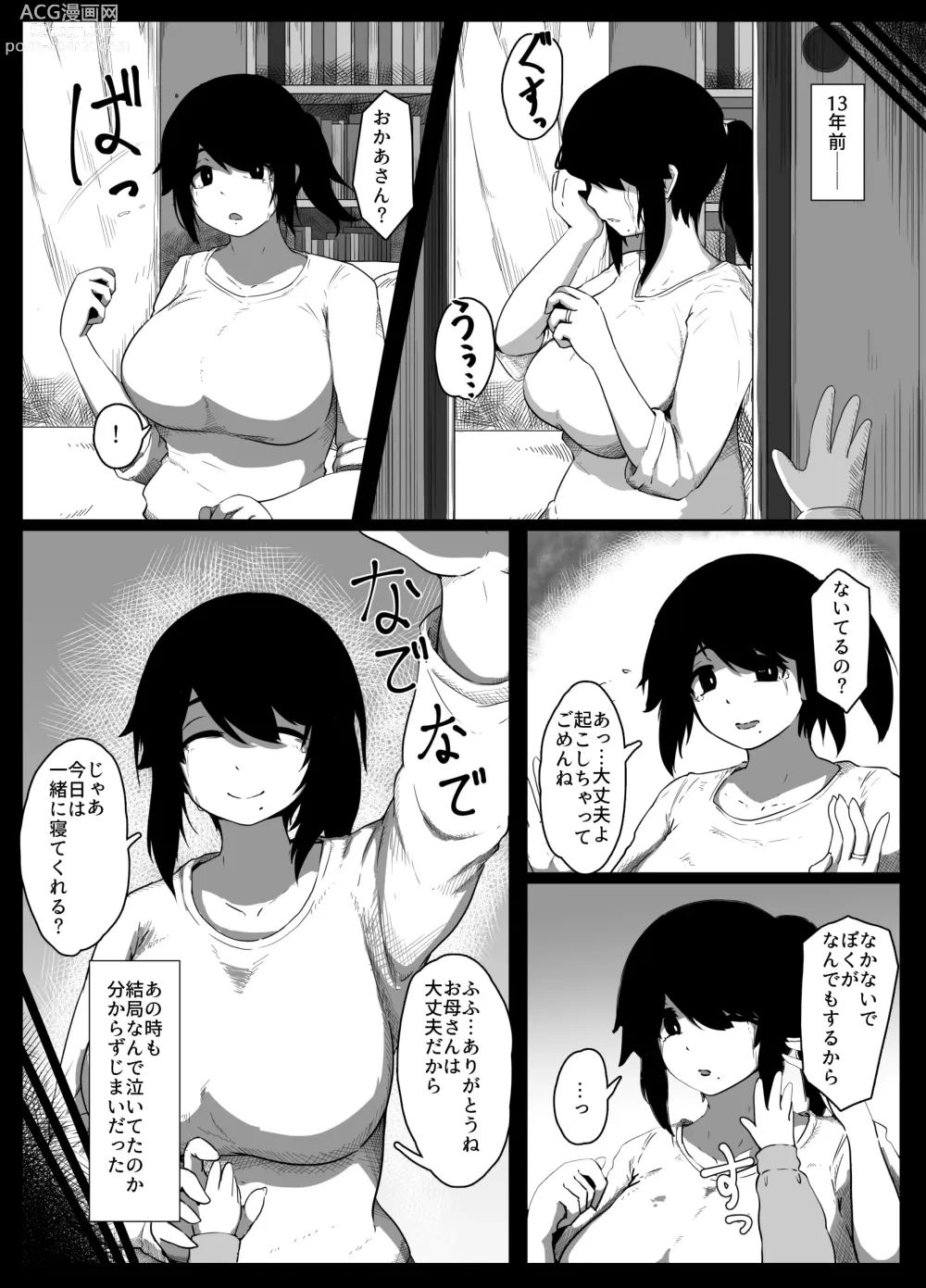 Page 9 of doujinshi Oyasumi, Okaa-san I