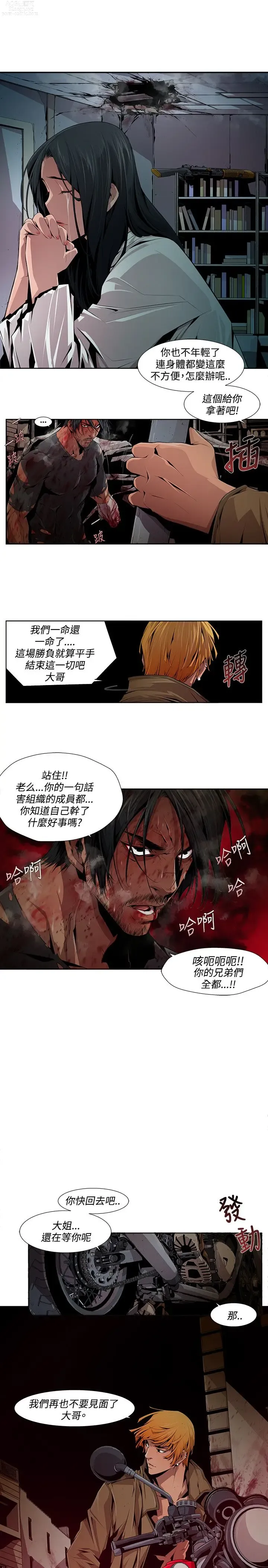 Page 183 of manga 阴湿路 陰濕路 1-40