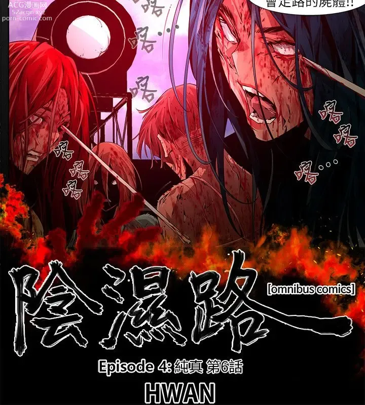 Page 304 of manga 阴湿路 陰濕路 1-40