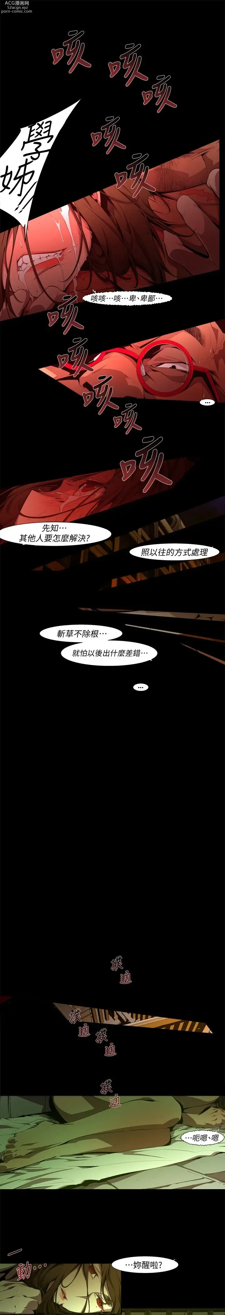 Page 398 of manga 阴湿路 陰濕路 1-40