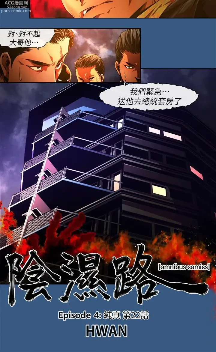 Page 552 of manga 阴湿路 陰濕路 1-40