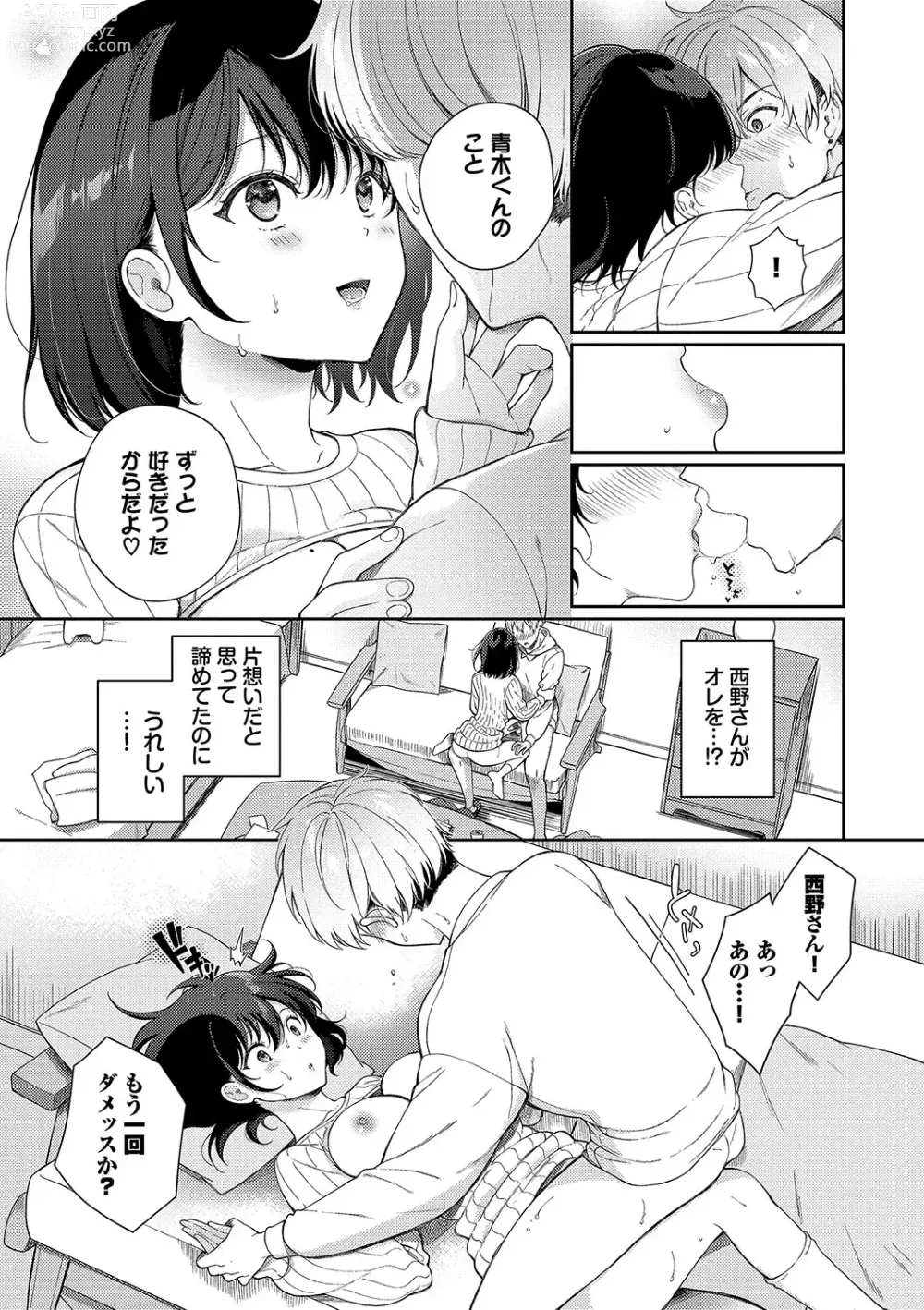 Page 102 of manga Gohoubi Time - Reward Time + Mainichi ga Gohoubi