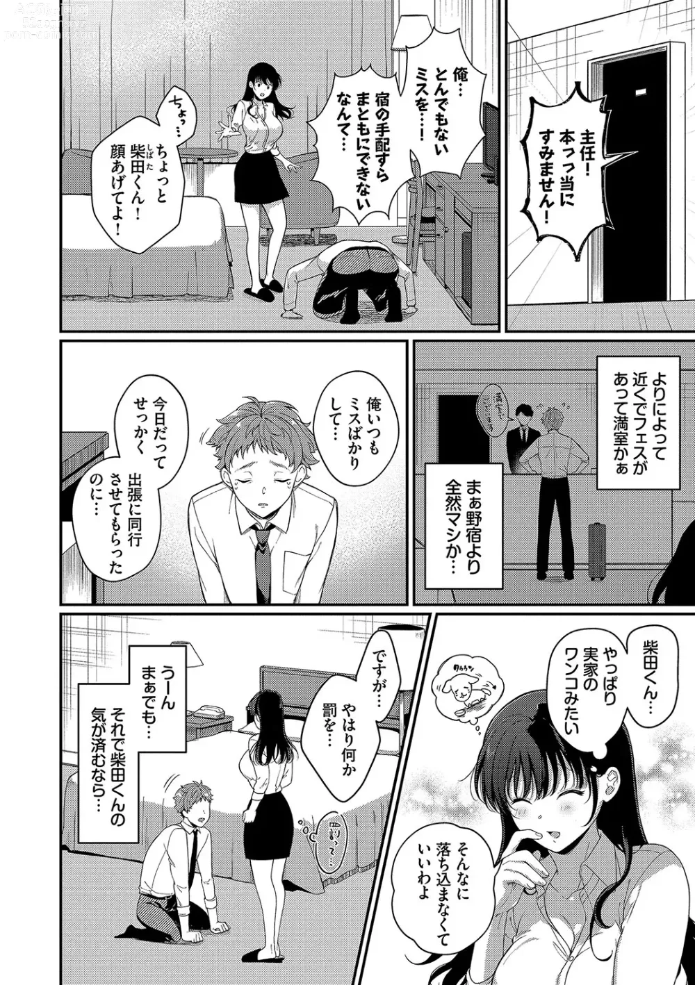 Page 113 of manga Gohoubi Time - Reward Time + Mainichi ga Gohoubi