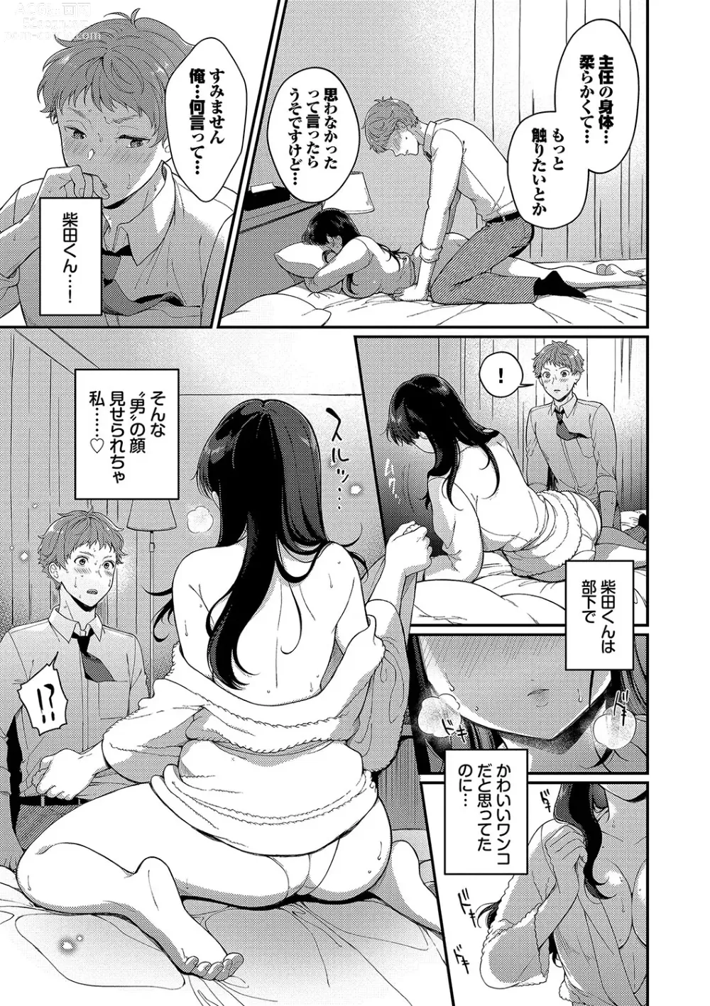 Page 118 of manga Gohoubi Time - Reward Time + Mainichi ga Gohoubi