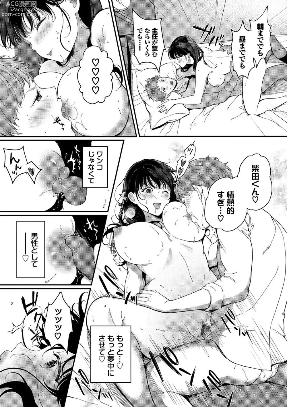 Page 128 of manga Gohoubi Time - Reward Time + Mainichi ga Gohoubi