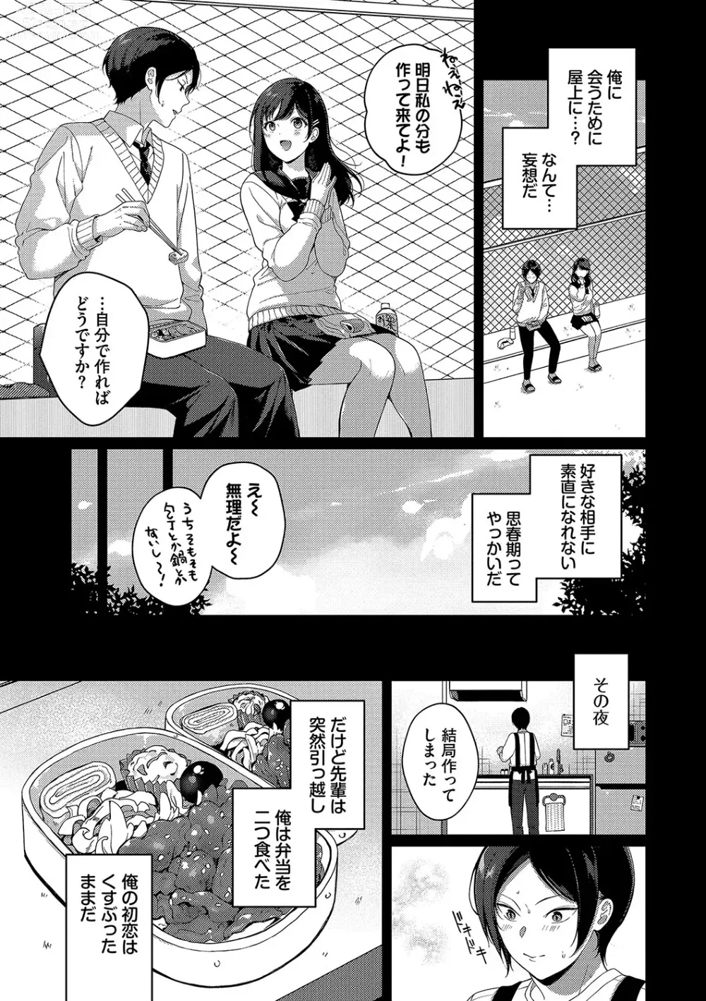 Page 134 of manga Gohoubi Time - Reward Time + Mainichi ga Gohoubi