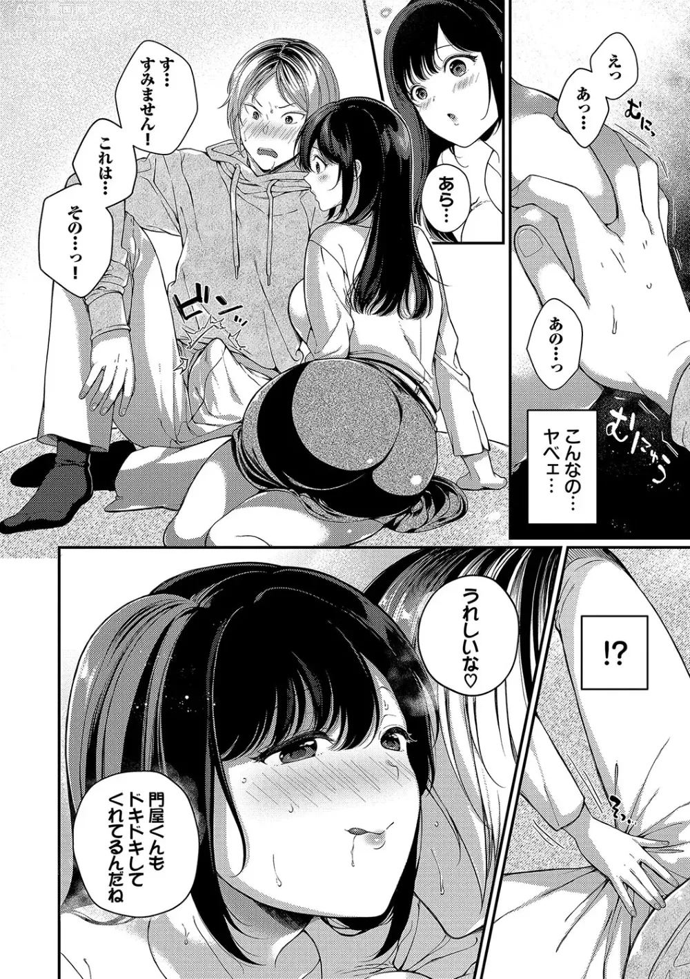 Page 141 of manga Gohoubi Time - Reward Time + Mainichi ga Gohoubi