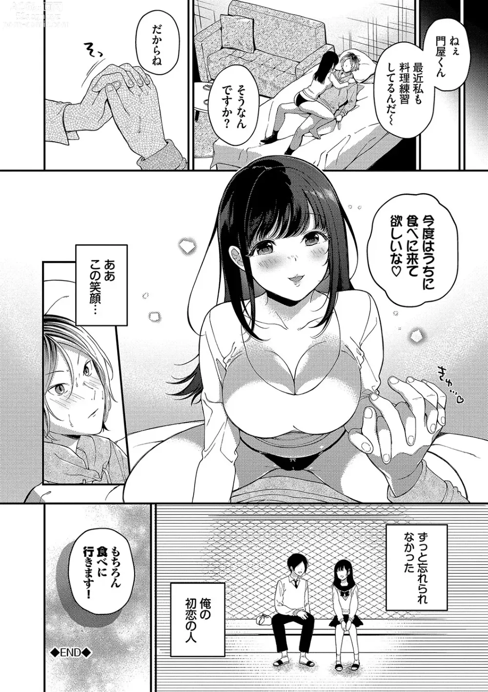 Page 153 of manga Gohoubi Time - Reward Time + Mainichi ga Gohoubi