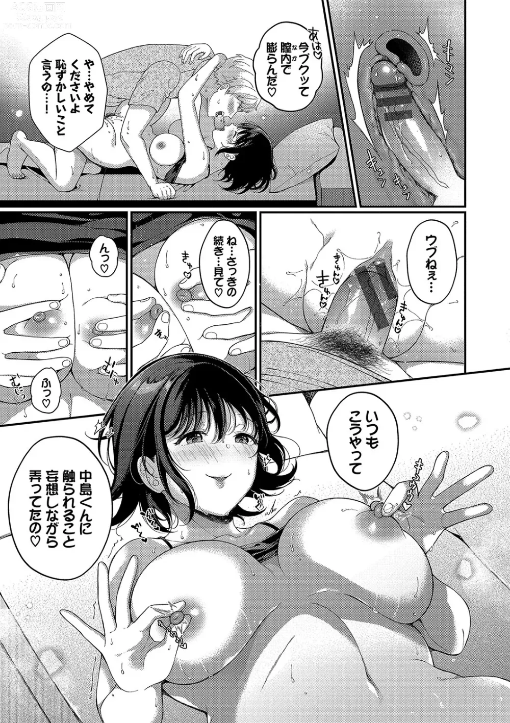 Page 168 of manga Gohoubi Time - Reward Time + Mainichi ga Gohoubi