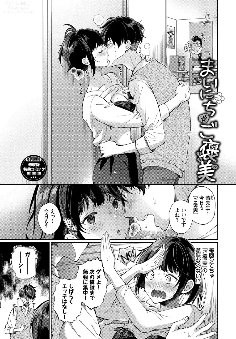 Page 194 of manga Gohoubi Time - Reward Time + Mainichi ga Gohoubi