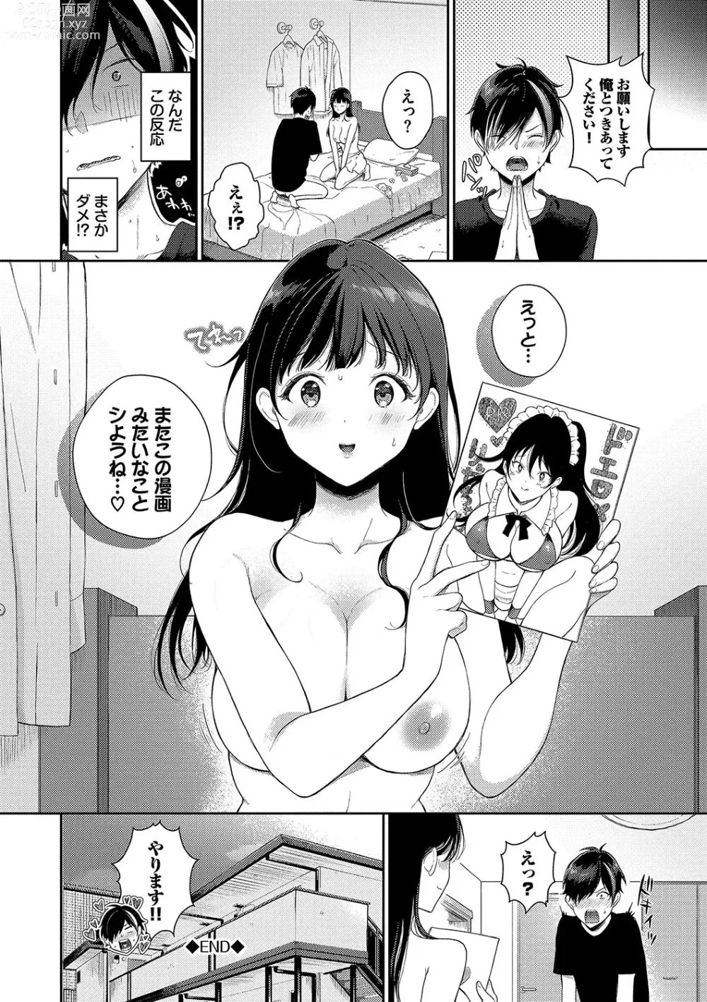 Page 25 of manga Gohoubi Time - Reward Time + Mainichi ga Gohoubi