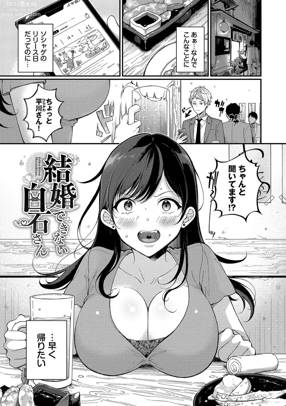 Page 26 of manga Gohoubi Time - Reward Time + Mainichi ga Gohoubi