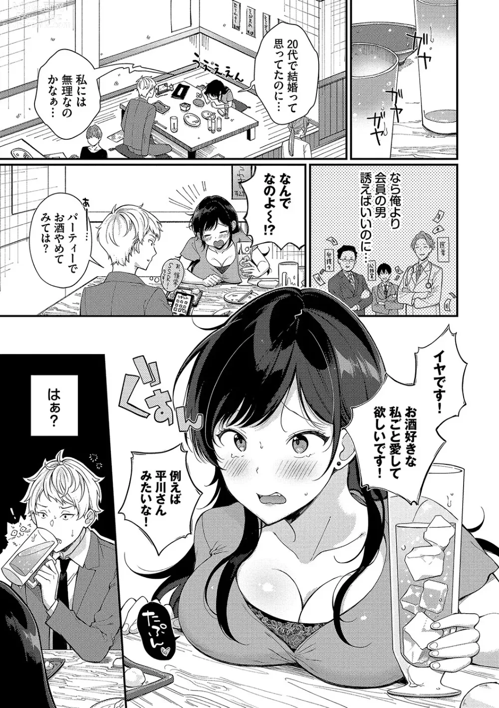 Page 28 of manga Gohoubi Time - Reward Time + Mainichi ga Gohoubi