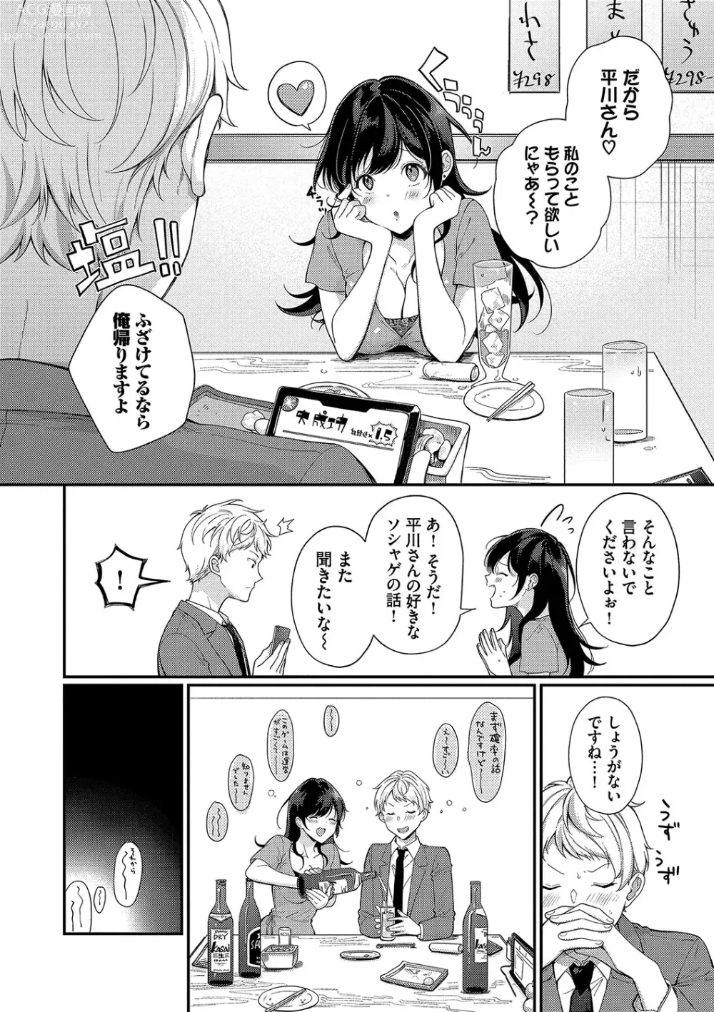 Page 29 of manga Gohoubi Time - Reward Time + Mainichi ga Gohoubi