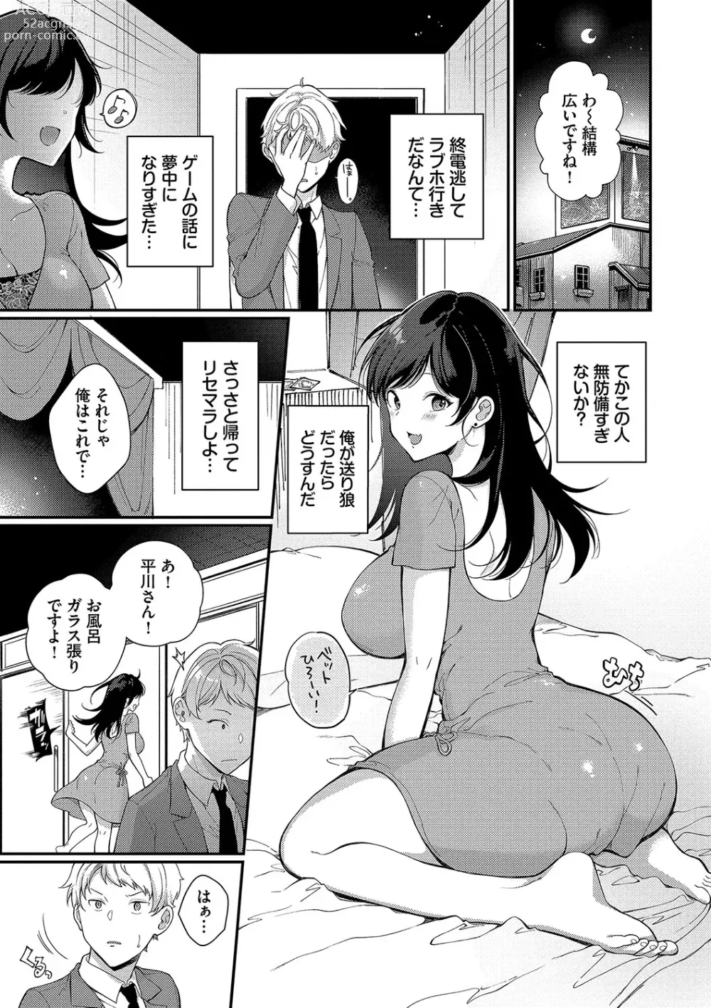 Page 30 of manga Gohoubi Time - Reward Time + Mainichi ga Gohoubi