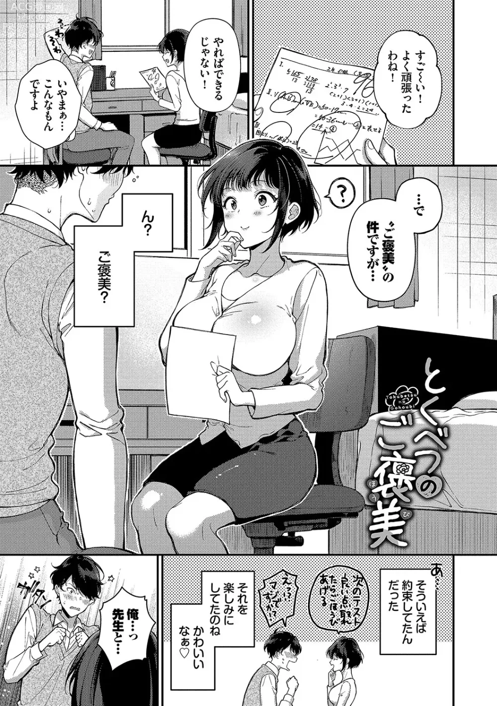 Page 48 of manga Gohoubi Time - Reward Time + Mainichi ga Gohoubi