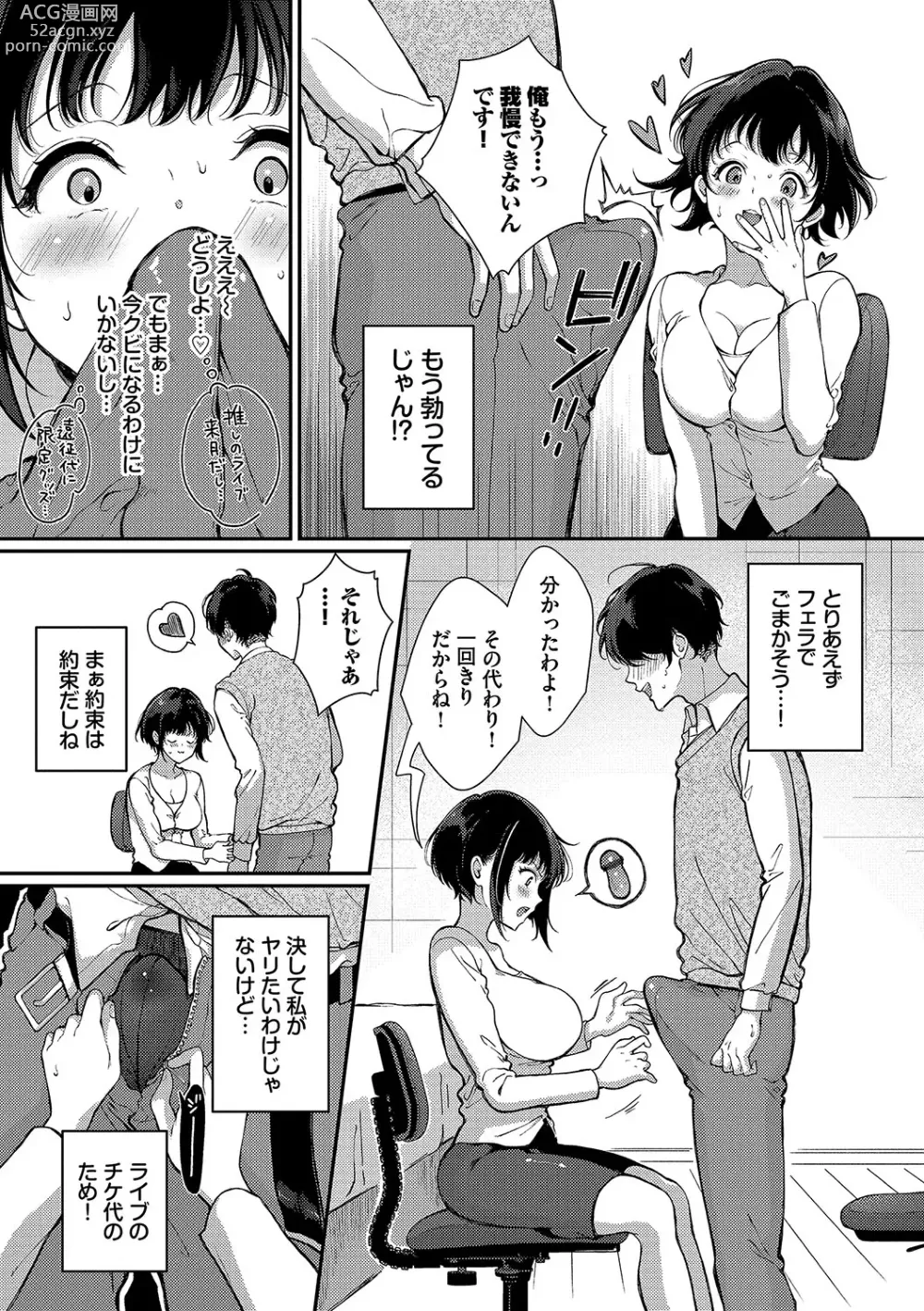 Page 50 of manga Gohoubi Time - Reward Time + Mainichi ga Gohoubi