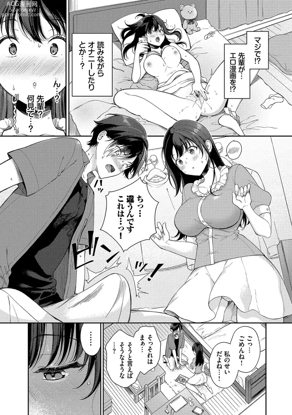 Page 6 of manga Gohoubi Time - Reward Time + Mainichi ga Gohoubi