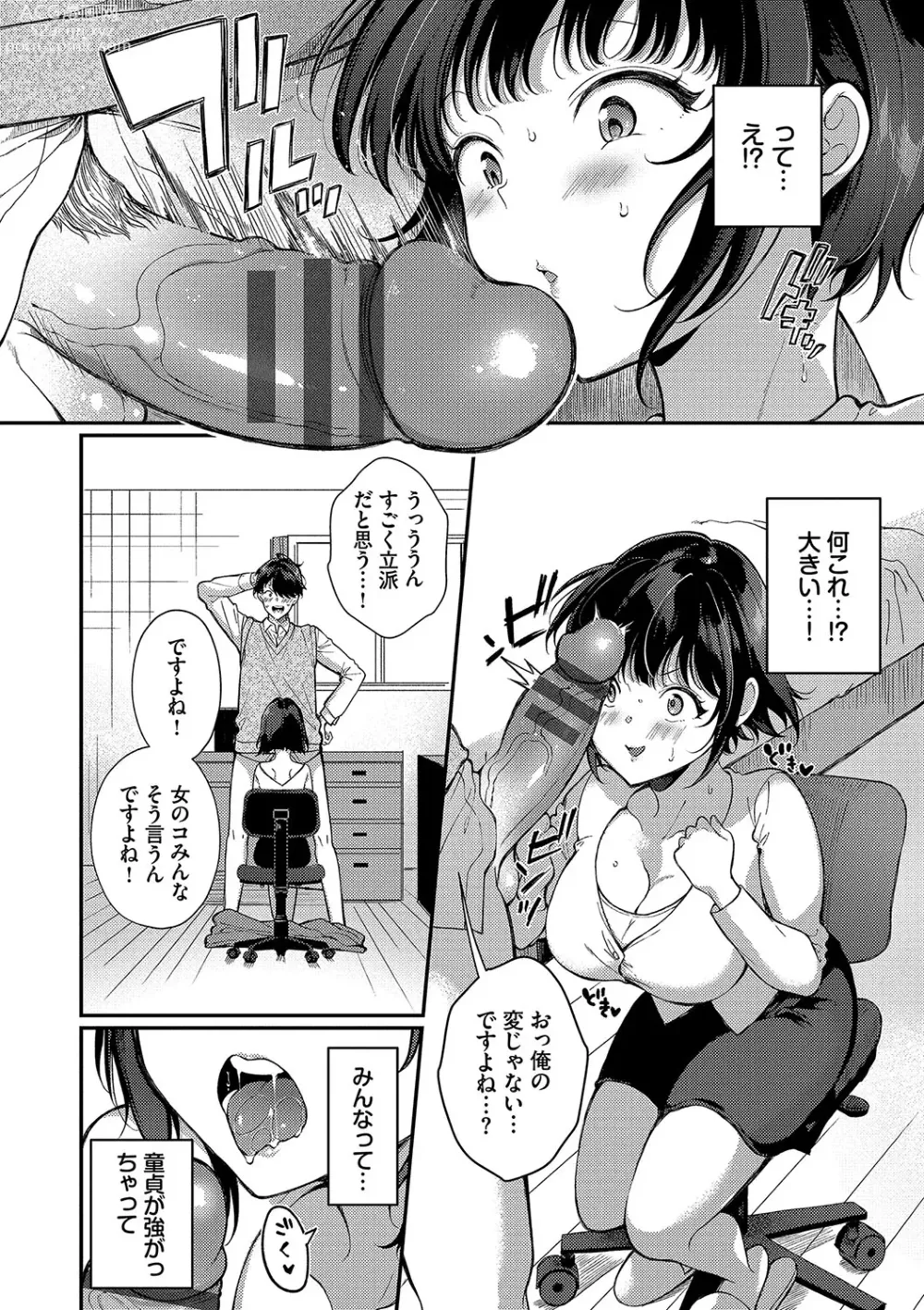 Page 51 of manga Gohoubi Time - Reward Time + Mainichi ga Gohoubi