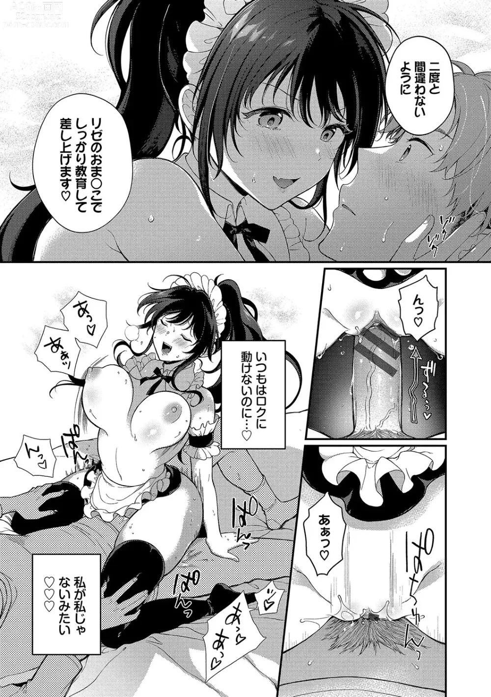 Page 78 of manga Gohoubi Time - Reward Time + Mainichi ga Gohoubi