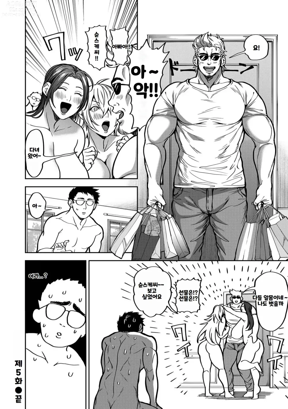 Page 138 of manga 봄여름가을겨울 하렘 천국