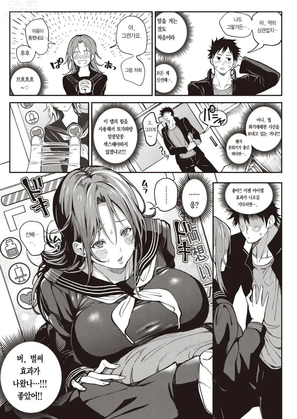 Page 109 of manga Ore Saikyou Quest ~Isekai Harem No Sho~ ｜ 하렘퀘스트♥ 나와 미녀와 가슴의 이세계 하렘 육욕 생활