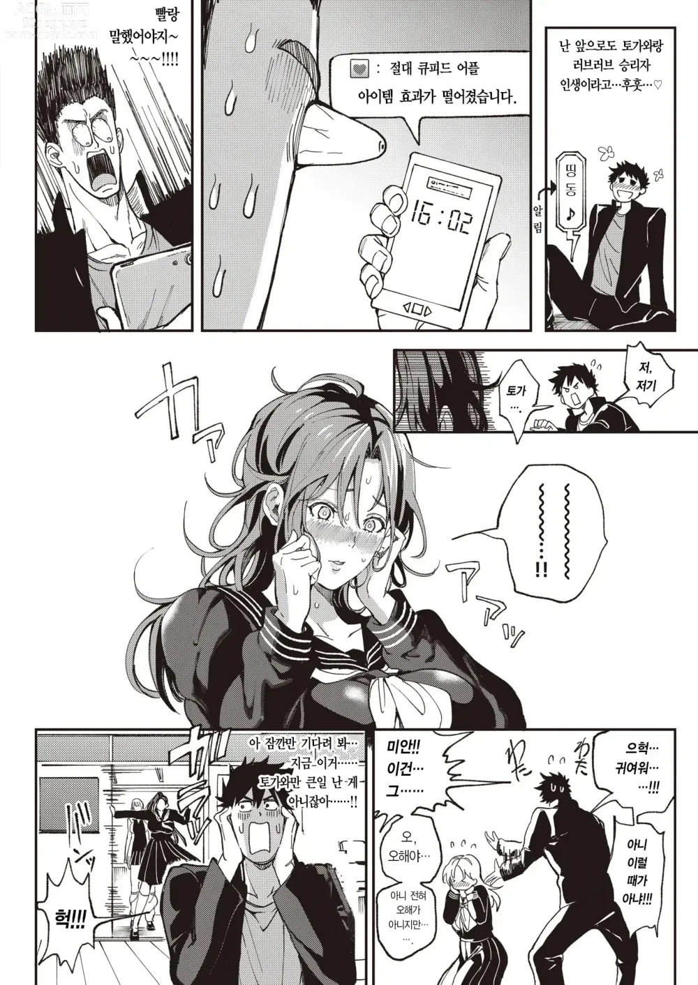 Page 122 of manga Ore Saikyou Quest ~Isekai Harem No Sho~ ｜ 하렘퀘스트♥ 나와 미녀와 가슴의 이세계 하렘 육욕 생활