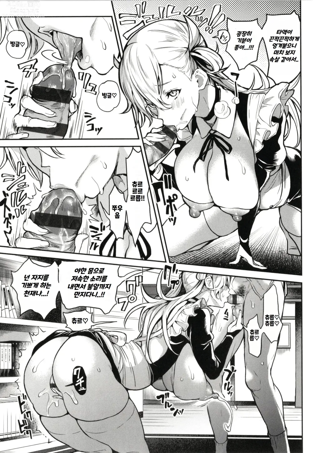 Page 133 of manga Ore Saikyou Quest ~Isekai Harem No Sho~ ｜ 하렘퀘스트♥ 나와 미녀와 가슴의 이세계 하렘 육욕 생활