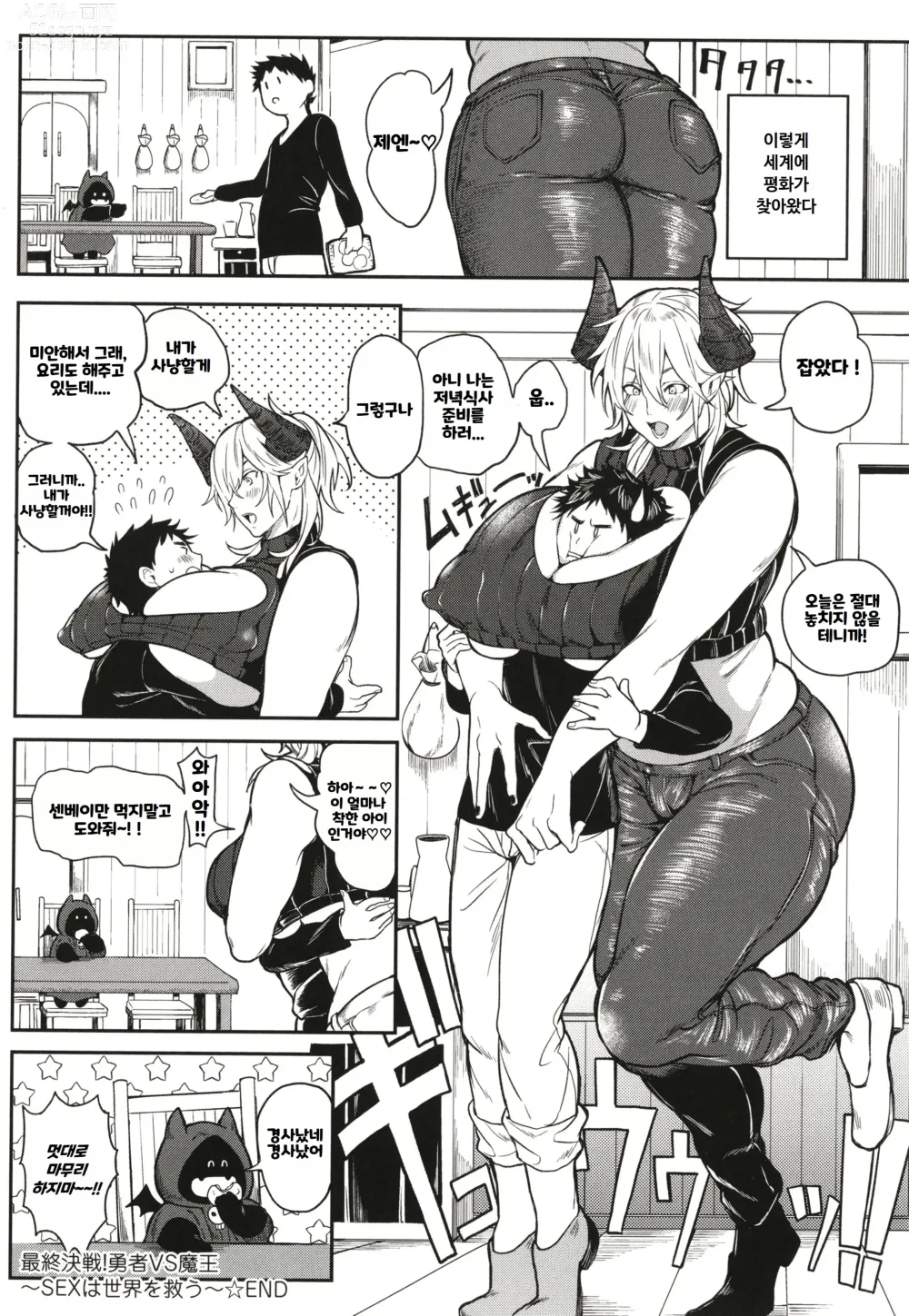 Page 192 of manga Ore Saikyou Quest ~Isekai Harem No Sho~ ｜ 하렘퀘스트♥ 나와 미녀와 가슴의 이세계 하렘 육욕 생활