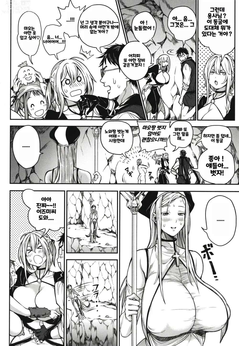 Page 28 of manga Ore Saikyou Quest ~Isekai Harem No Sho~ ｜ 하렘퀘스트♥ 나와 미녀와 가슴의 이세계 하렘 육욕 생활