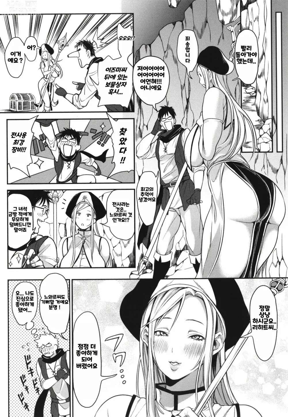 Page 47 of manga Ore Saikyou Quest ~Isekai Harem No Sho~ ｜ 하렘퀘스트♥ 나와 미녀와 가슴의 이세계 하렘 육욕 생활