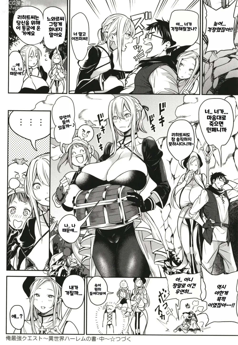 Page 48 of manga Ore Saikyou Quest ~Isekai Harem No Sho~ ｜ 하렘퀘스트♥ 나와 미녀와 가슴의 이세계 하렘 육욕 생활