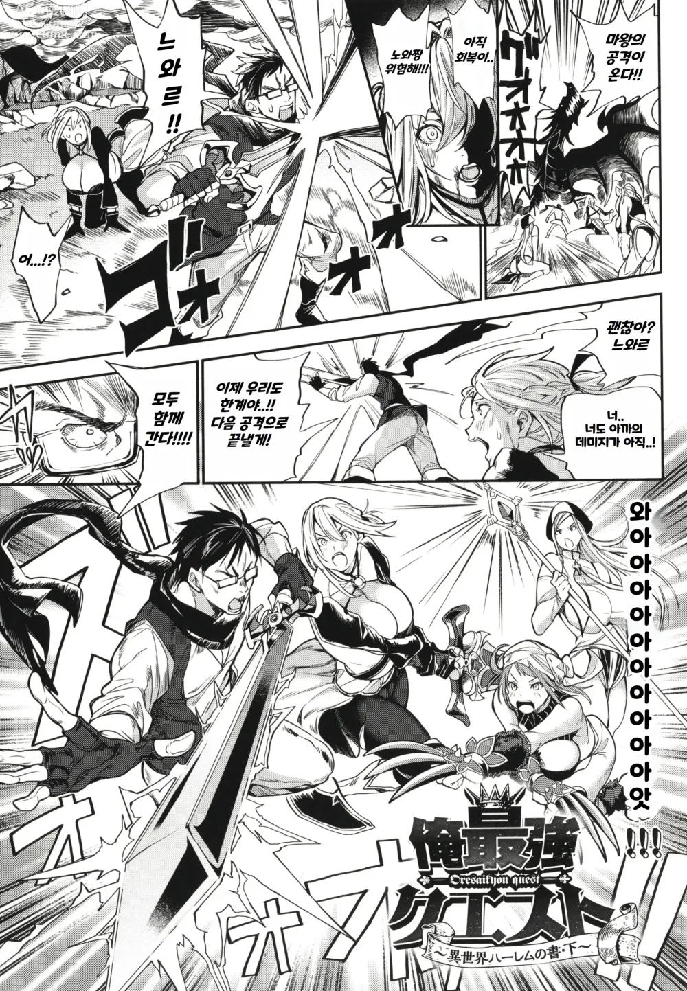 Page 49 of manga Ore Saikyou Quest ~Isekai Harem No Sho~ ｜ 하렘퀘스트♥ 나와 미녀와 가슴의 이세계 하렘 육욕 생활