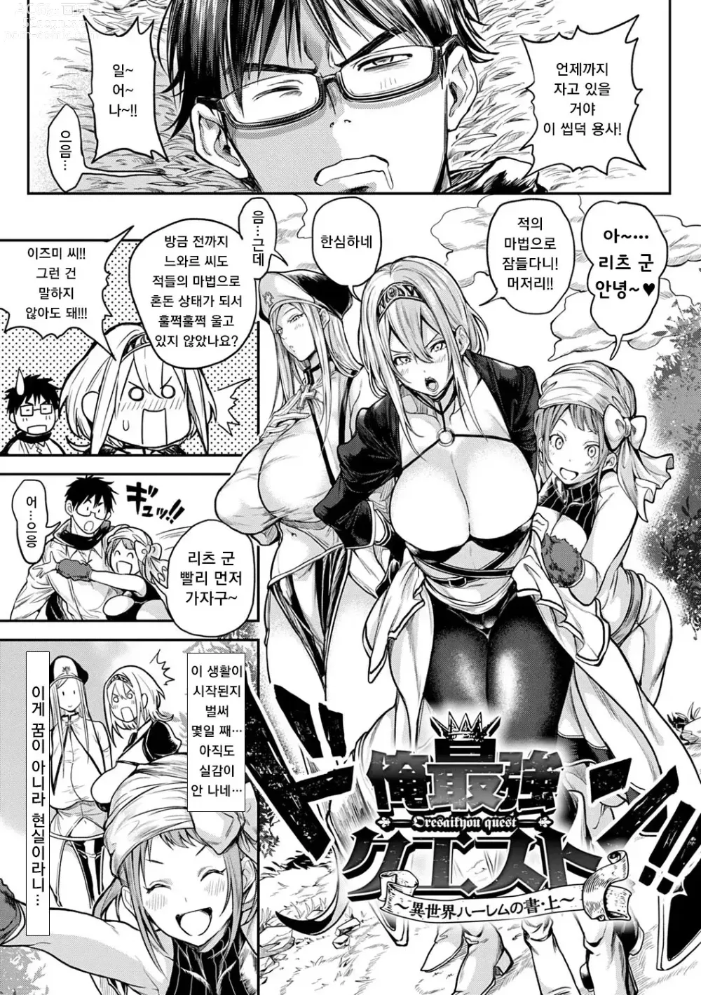 Page 7 of manga Ore Saikyou Quest ~Isekai Harem No Sho~ ｜ 하렘퀘스트♥ 나와 미녀와 가슴의 이세계 하렘 육욕 생활