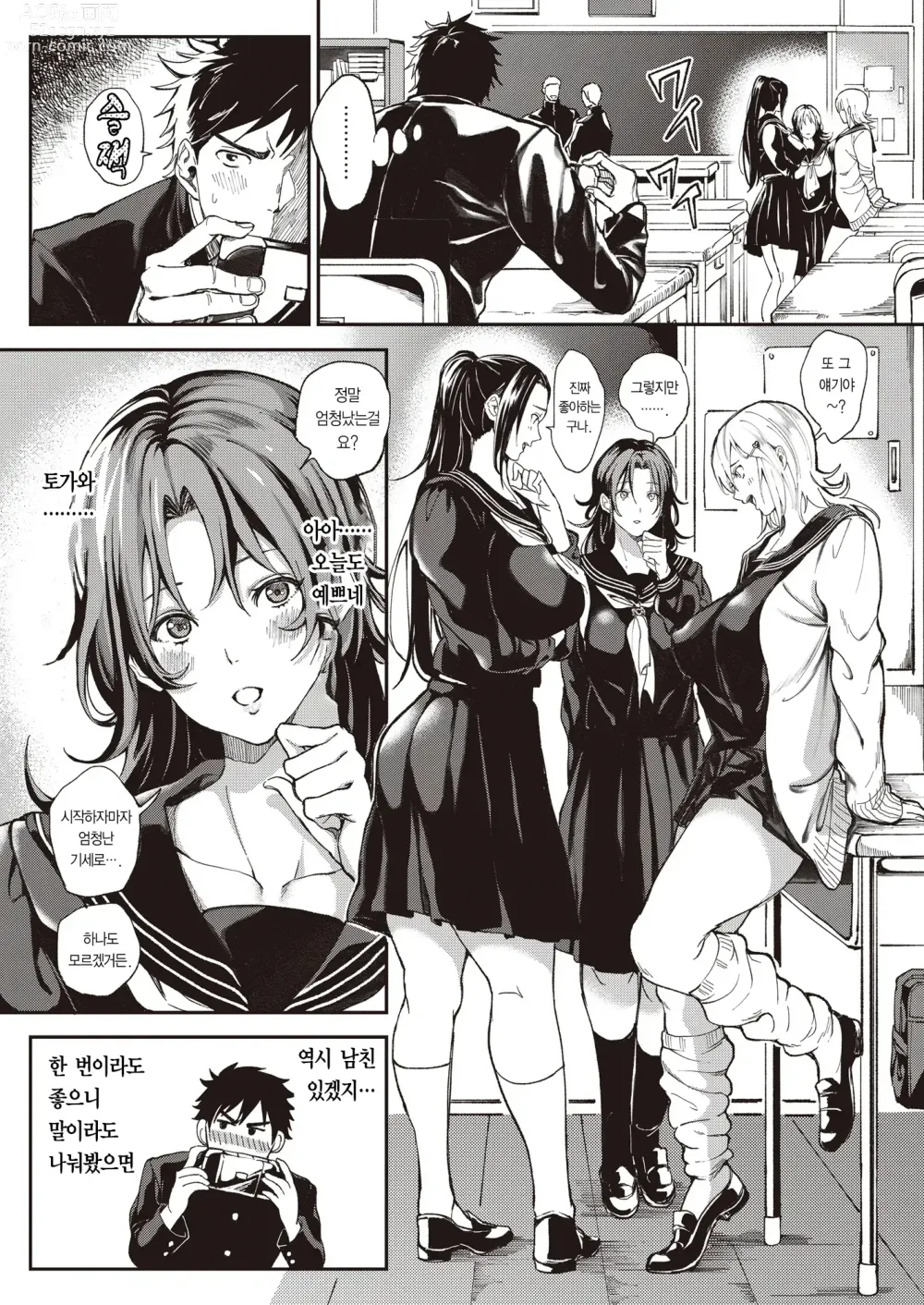 Page 79 of manga Ore Saikyou Quest ~Isekai Harem No Sho~ ｜ 하렘퀘스트♥ 나와 미녀와 가슴의 이세계 하렘 육욕 생활