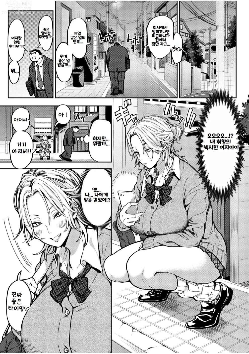 Page 3 of manga Oji-San, Tada De Namahame Ii Yo... ~Iede Gal No Oshikake SEX~  ｜ 아저씨 공짜로 생섹스 해도 돼 ~가출녀의 불쑥 찾아온 SEX~