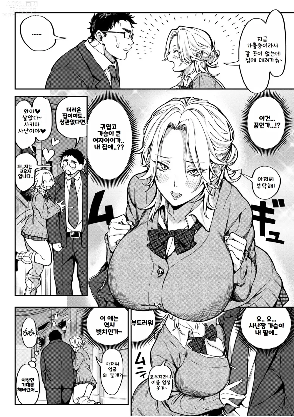 Page 4 of manga Oji-San, Tada De Namahame Ii Yo... ~Iede Gal No Oshikake SEX~  ｜ 아저씨 공짜로 생섹스 해도 돼 ~가출녀의 불쑥 찾아온 SEX~