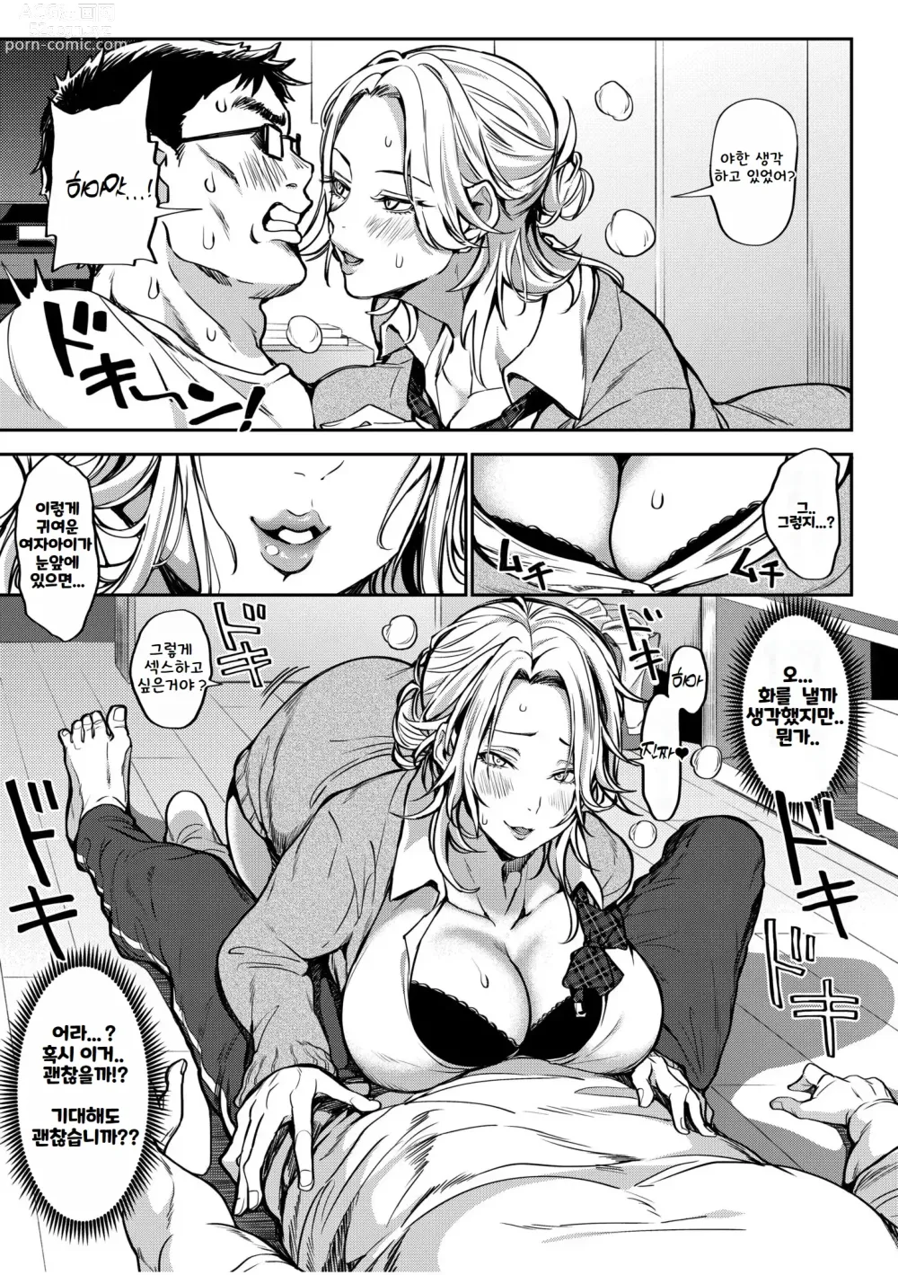 Page 7 of manga Oji-San, Tada De Namahame Ii Yo... ~Iede Gal No Oshikake SEX~  ｜ 아저씨 공짜로 생섹스 해도 돼 ~가출녀의 불쑥 찾아온 SEX~