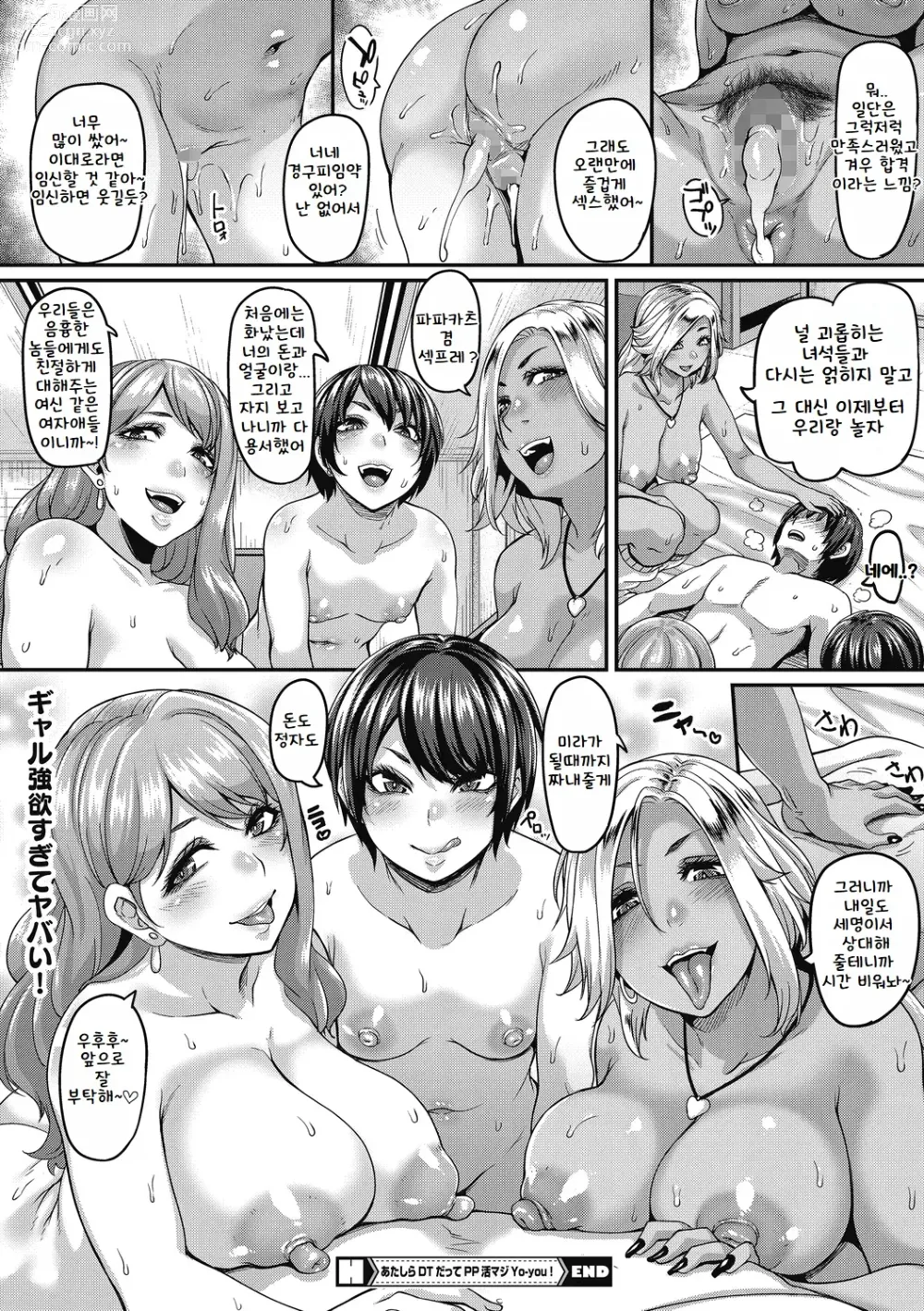 Page 118 of manga Gal's bitch 지상주의!