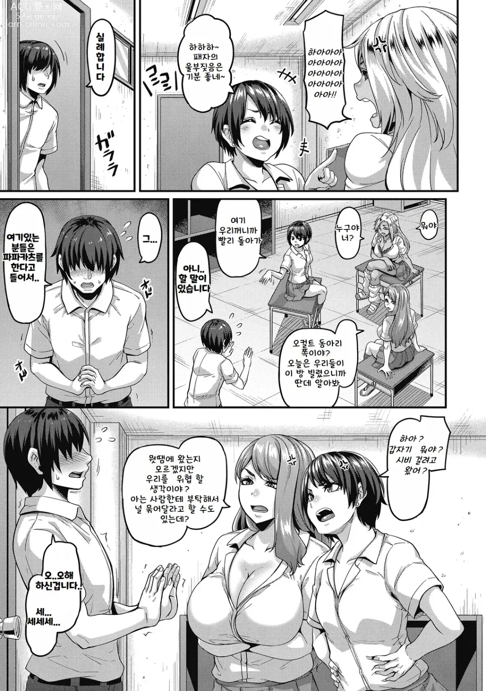 Page 89 of manga Gal's bitch 지상주의!