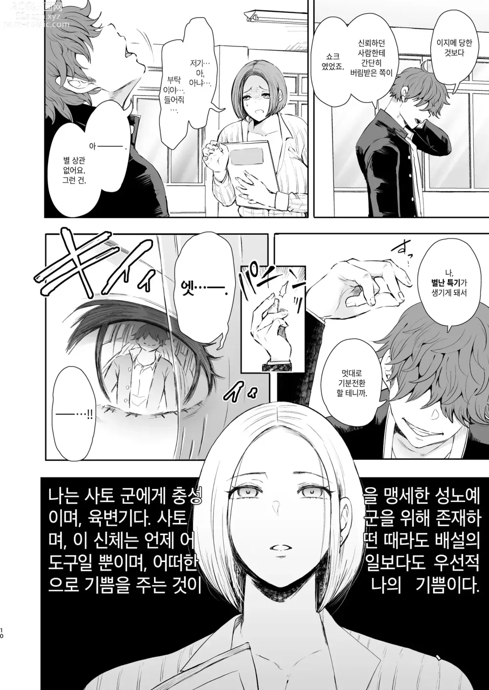 Page 12 of manga 복수 의식 지배 암시로 생각대로 되는 여자들