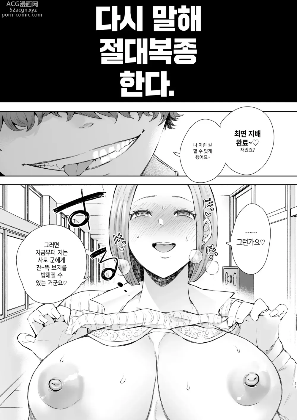 Page 13 of manga 복수 의식 지배 암시로 생각대로 되는 여자들